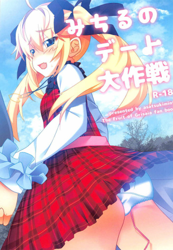 Michiru no Date Daisakusen cover