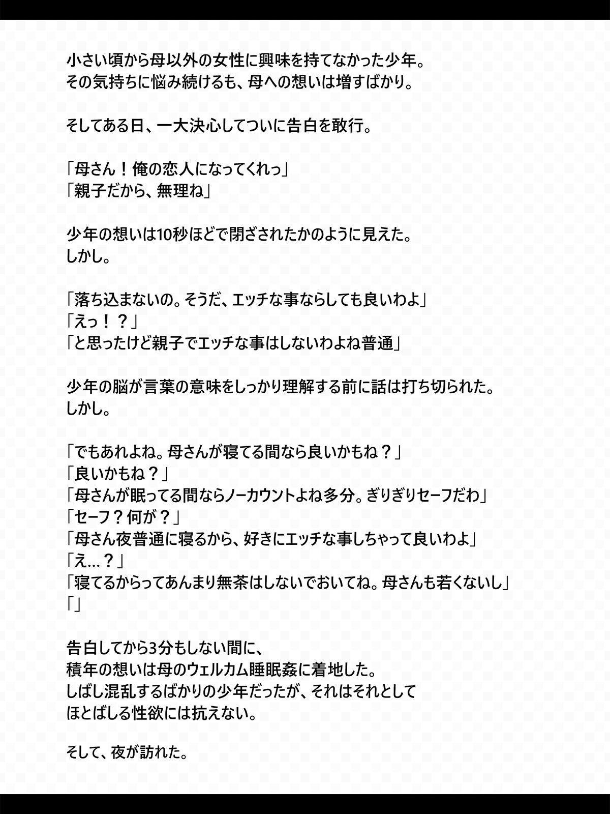 眠ってる間はOKな母 page 3 full