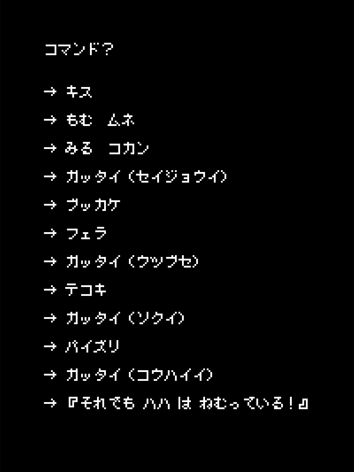 眠ってる間はOKな母 page 5 full
