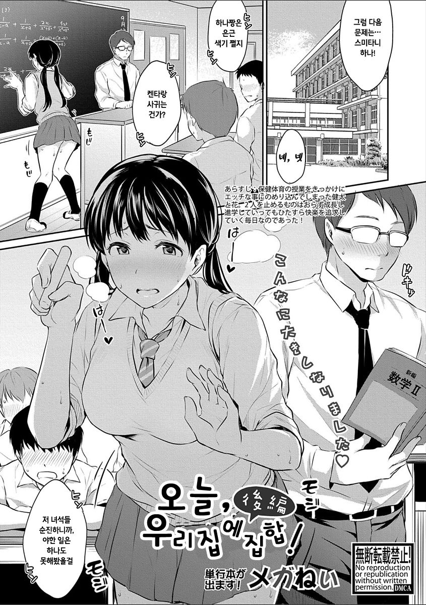 Kyou, Atashinchi Shuugoune! Kouhen | 오늘, 우리집에 집합! page 1 full