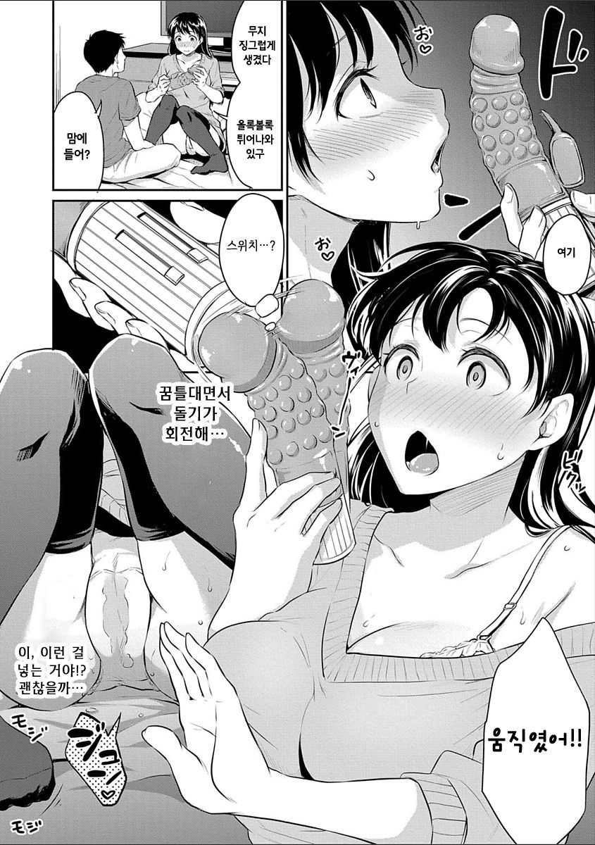 Kyou, Atashinchi Shuugoune! Kouhen | 오늘, 우리집에 집합! page 10 full