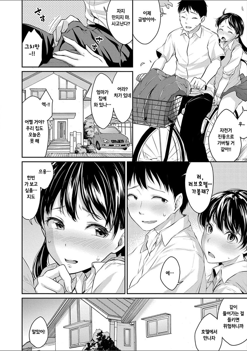 Kyou, Atashinchi Shuugoune! Kouhen | 오늘, 우리집에 집합! page 6 full