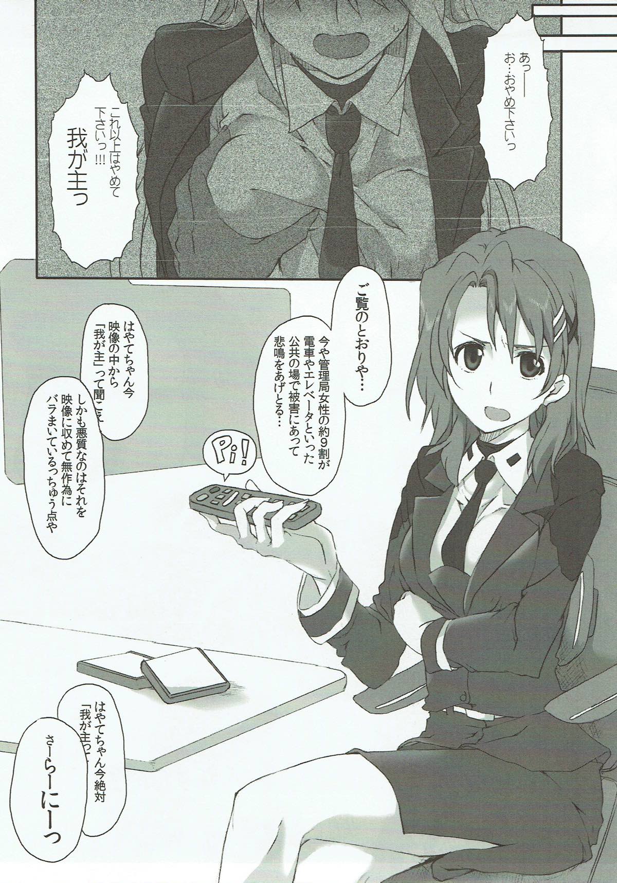 Nanoha-san o Chikan shitakatta to Shitsumukan wa Kyoujutsu shiteori. page 6 full