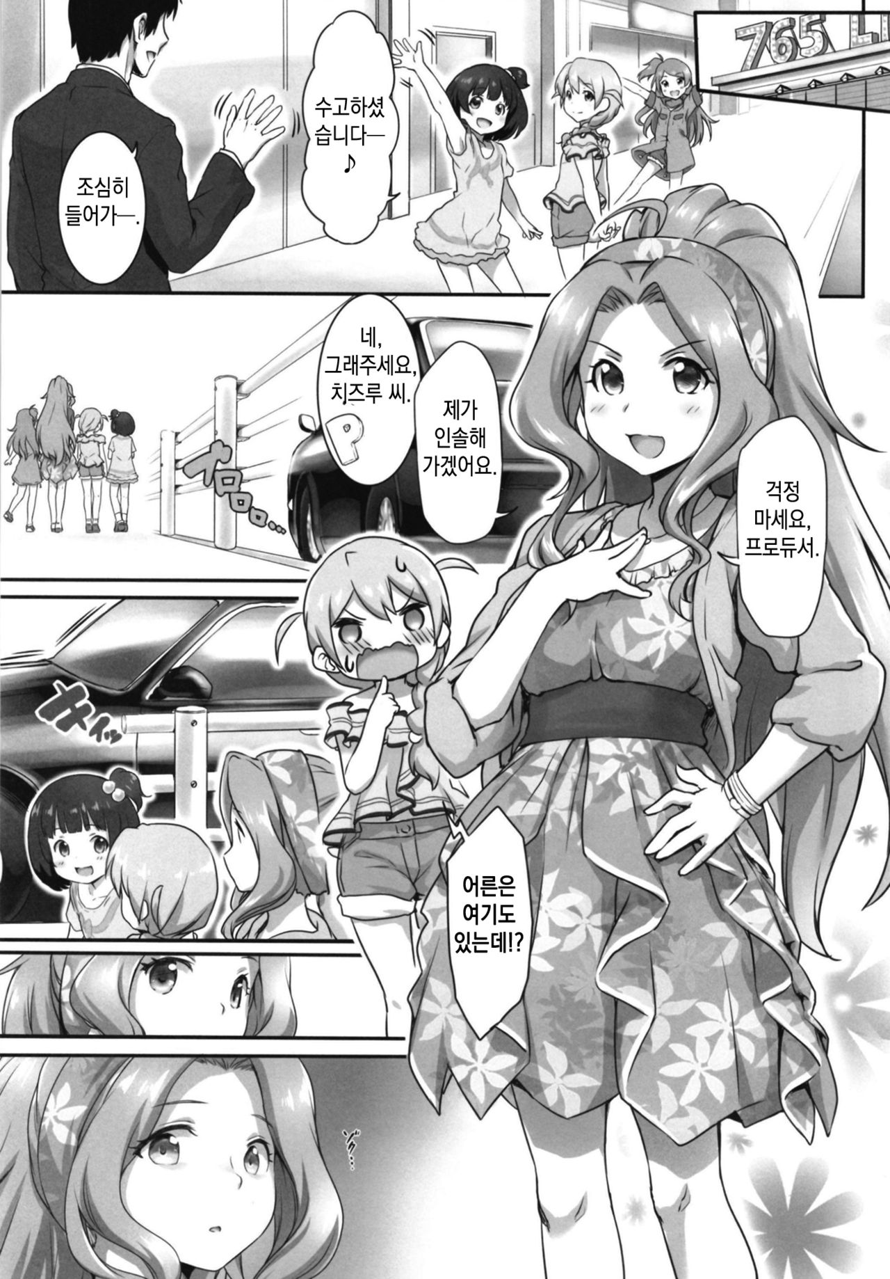 Beginning of the Masquerade page 3 full
