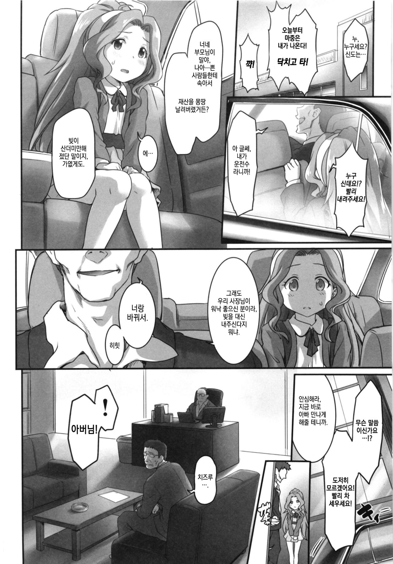 Beginning of the Masquerade page 6 full