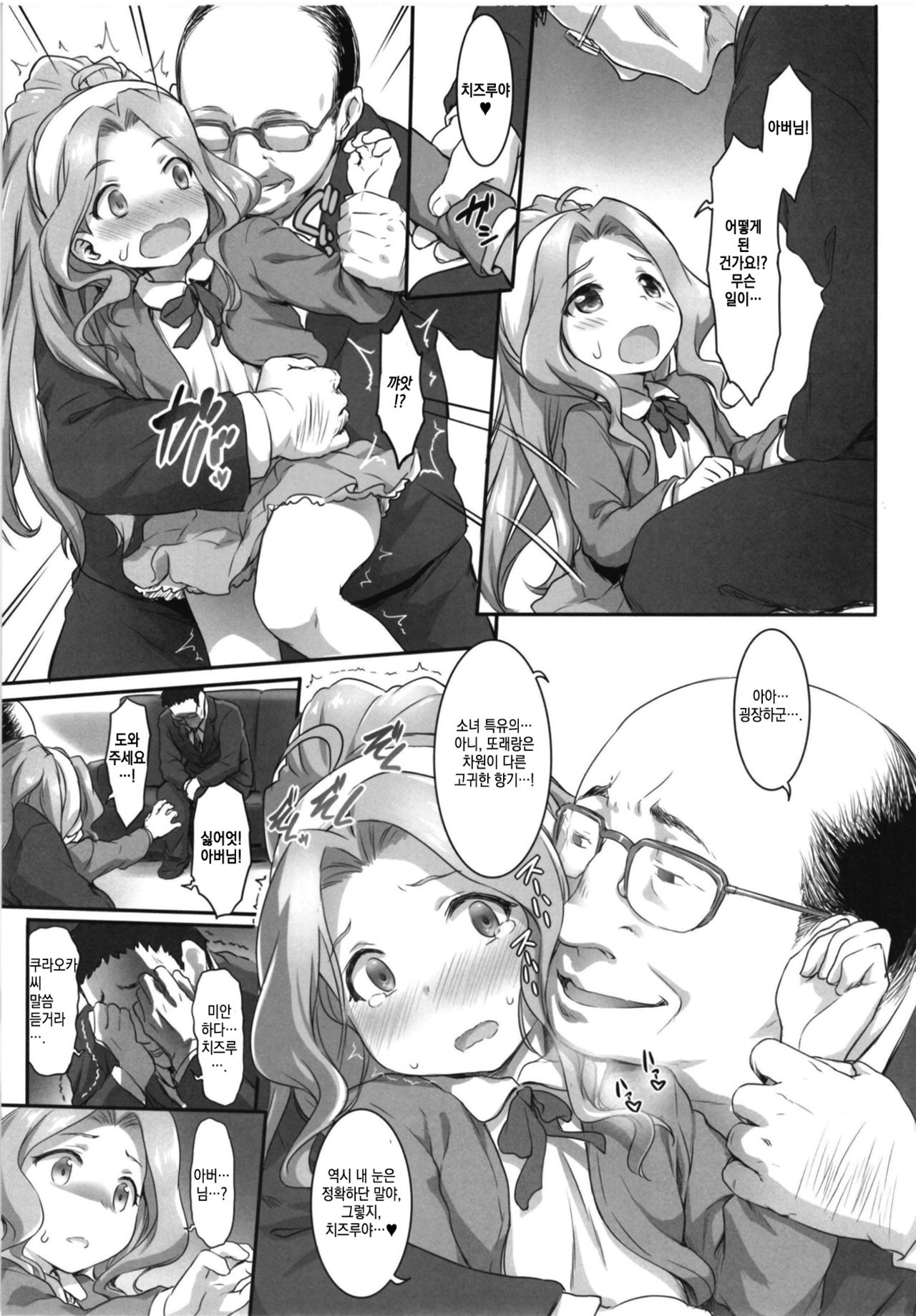 Beginning of the Masquerade page 7 full
