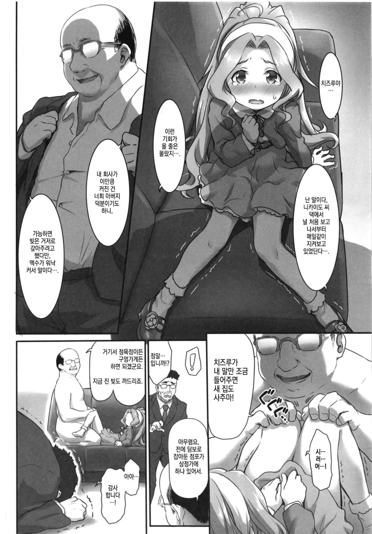 Beginning of the Masquerade page 8 full