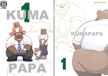 KUMAPAPA 1 cover