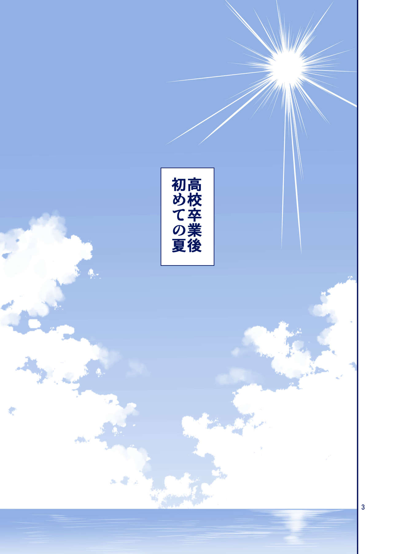 Kaikinbi no Tawawa II ~Maegami-chan to Shio no Kaori~ page 3 full