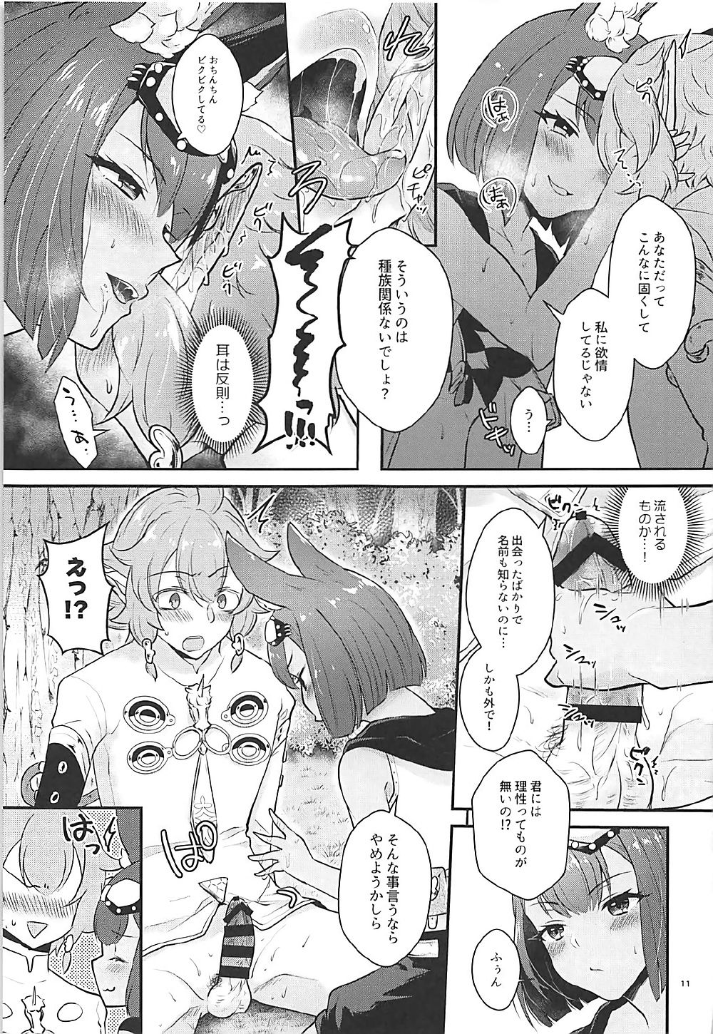 Hound-chan wa Kari ga Shitai. page 10 full
