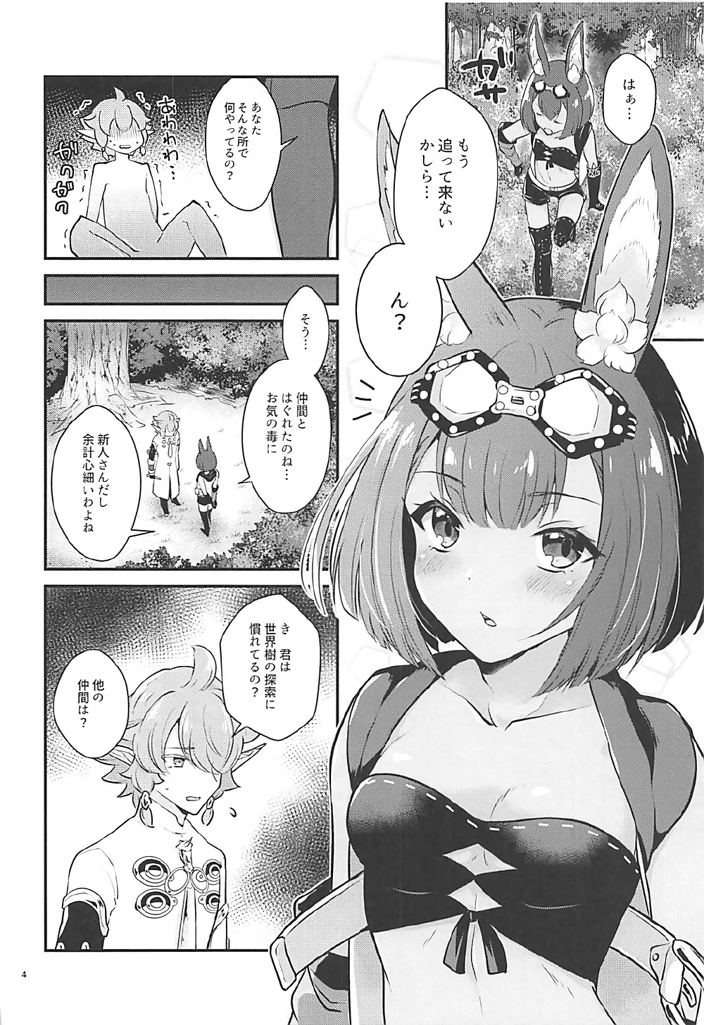 Hound-chan wa Kari ga Shitai. page 3 full