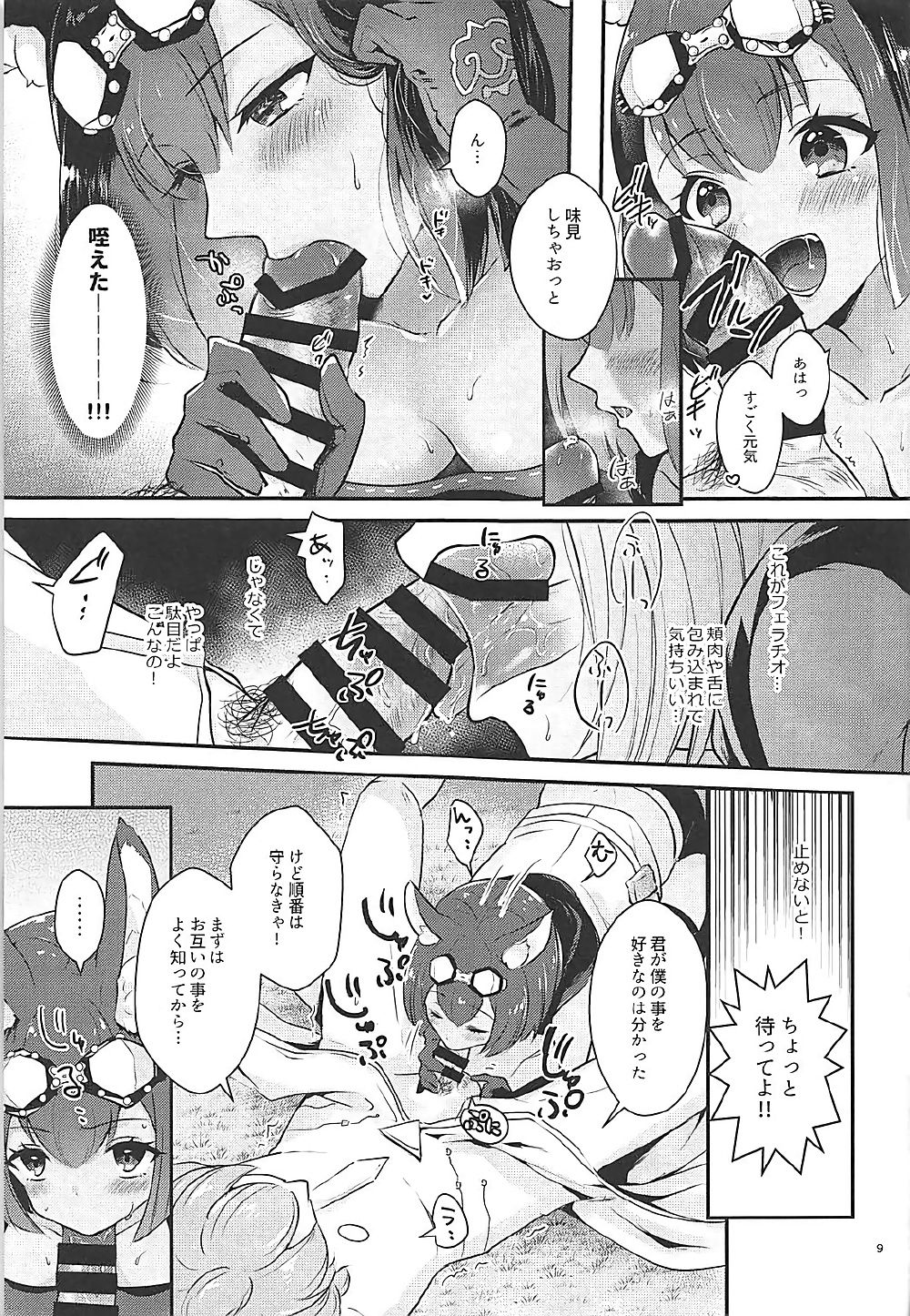 Hound-chan wa Kari ga Shitai. page 8 full