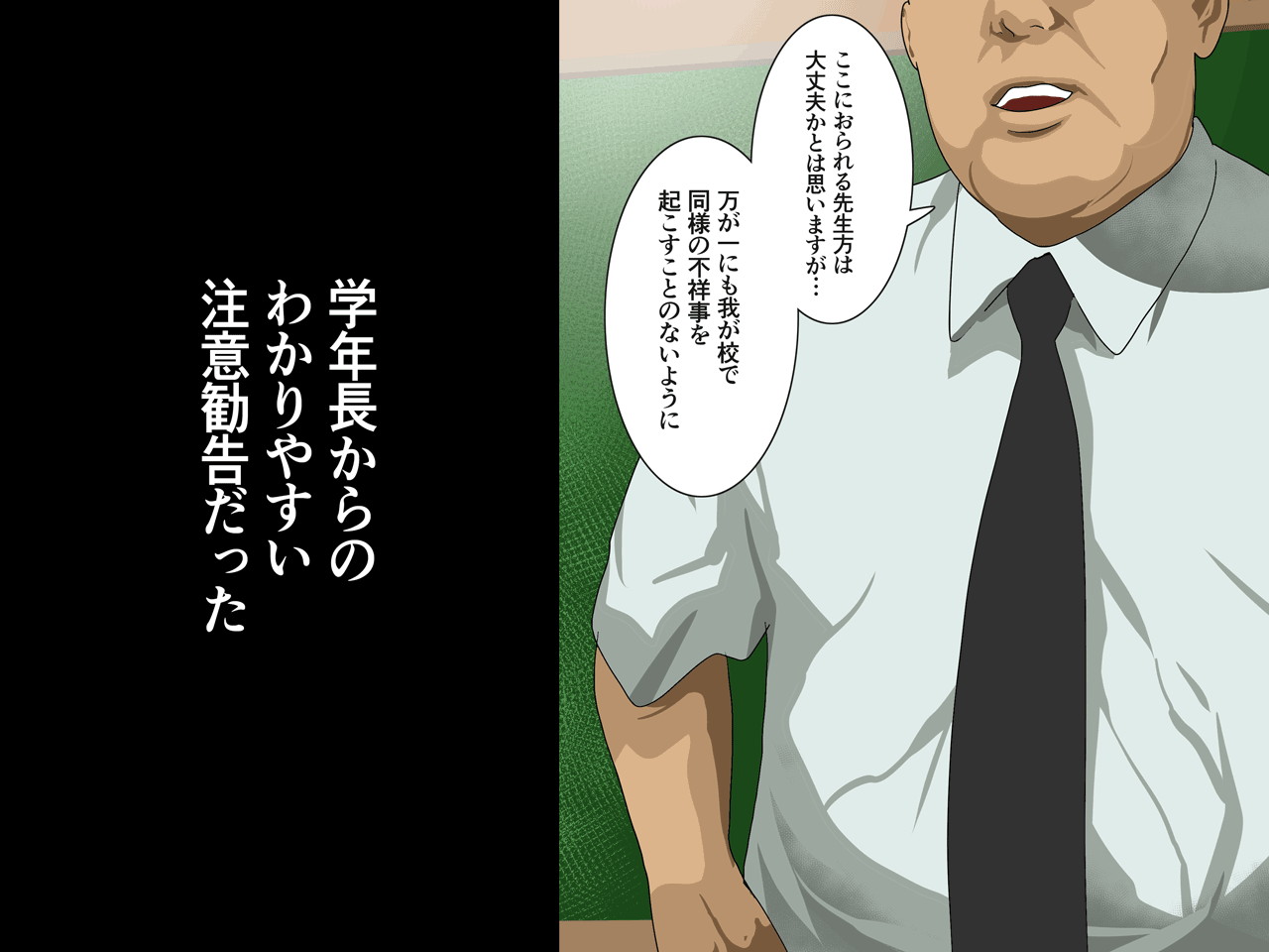 Kyoushi Shikkaku page 8 full