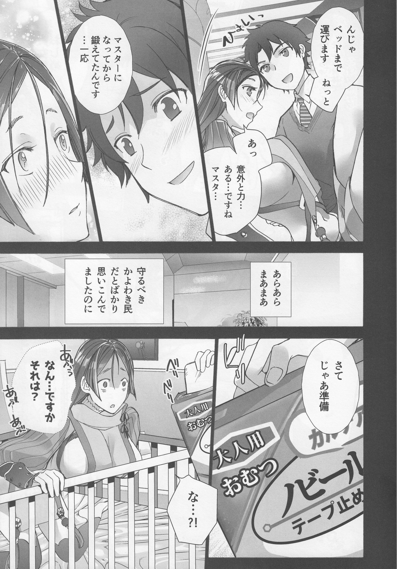Mama o Morashite Amayakashitai - Mom wet her pants. Then, I'll spoil you. page 6 full