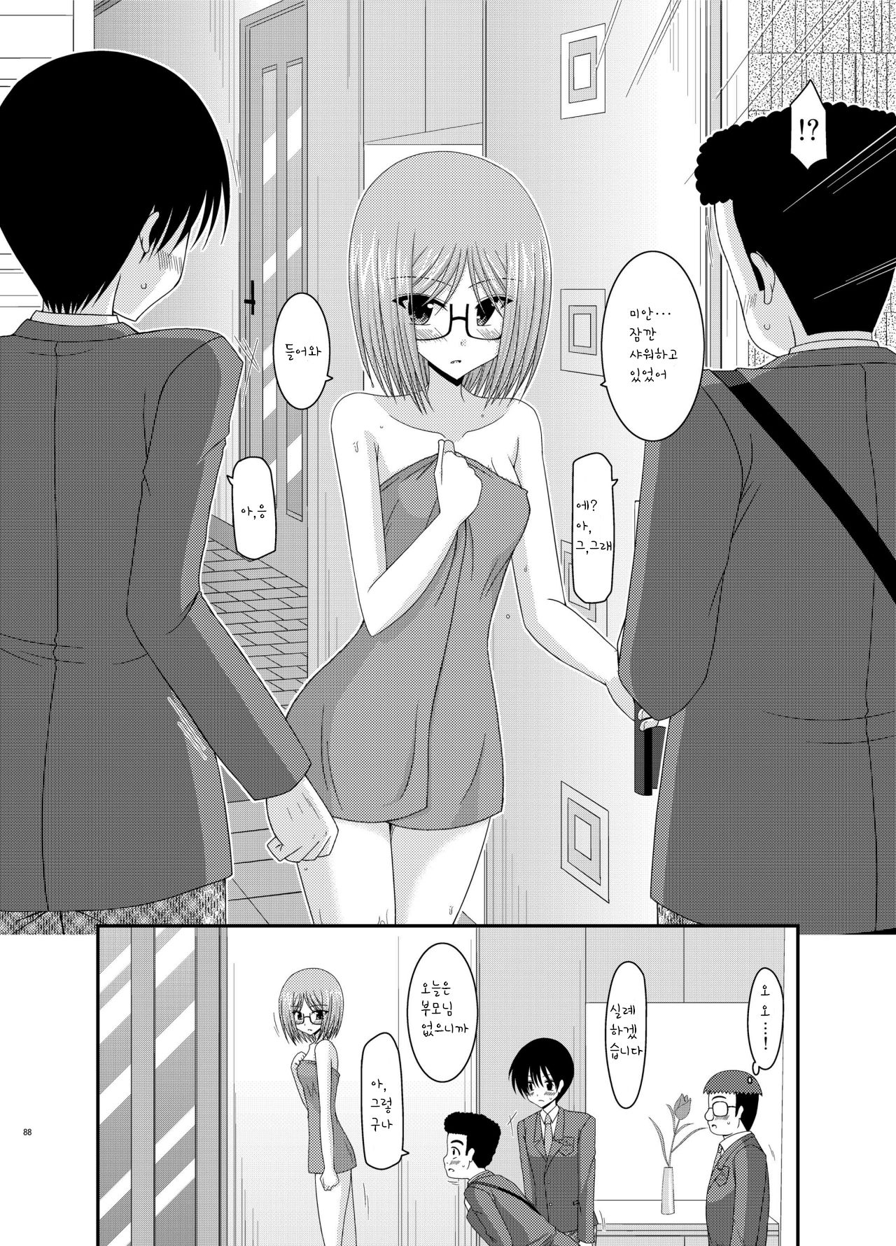 Roshutsu Shoujo Nikki 4 Satsume page 5 full