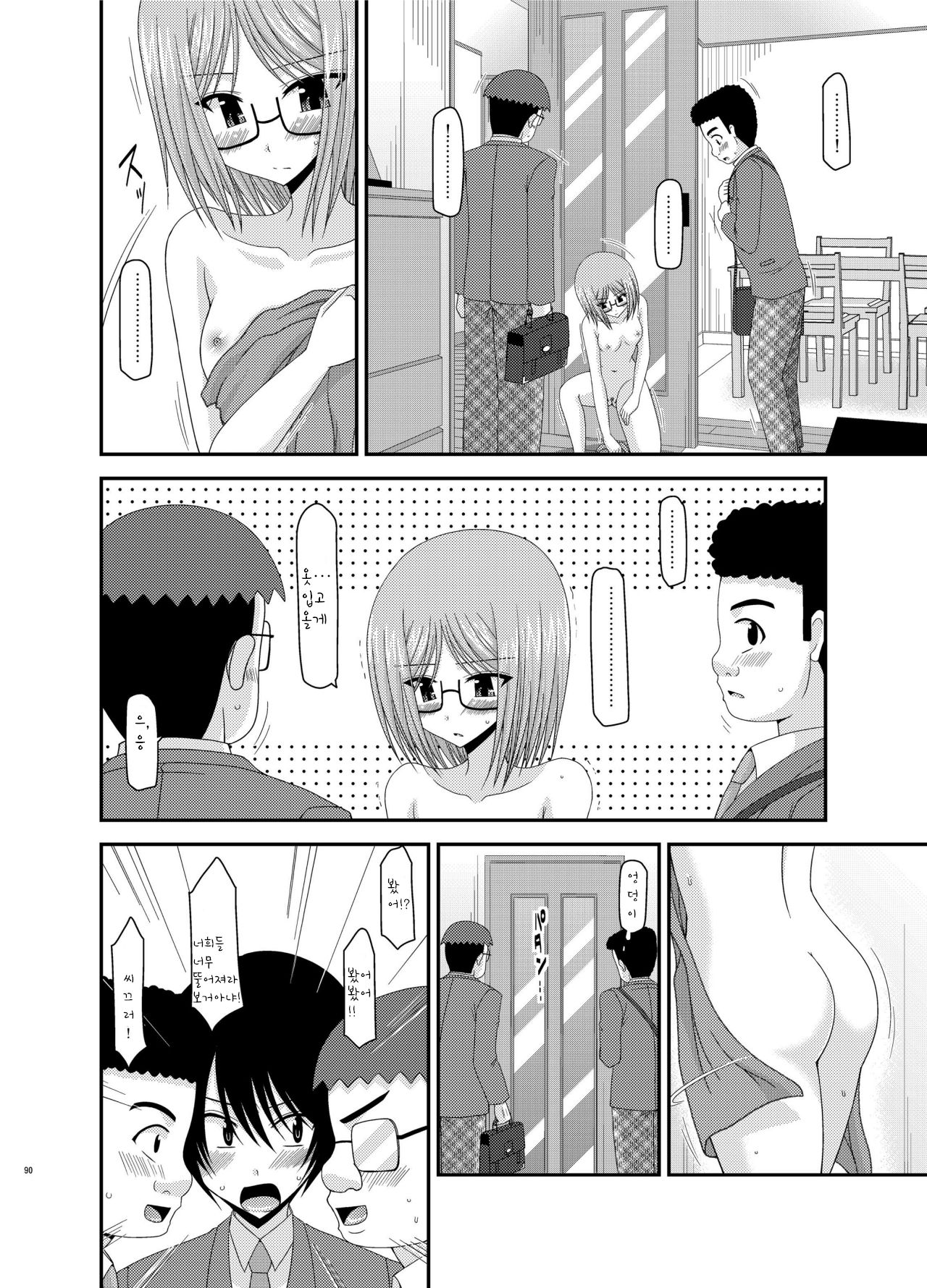 Roshutsu Shoujo Nikki 4 Satsume page 7 full
