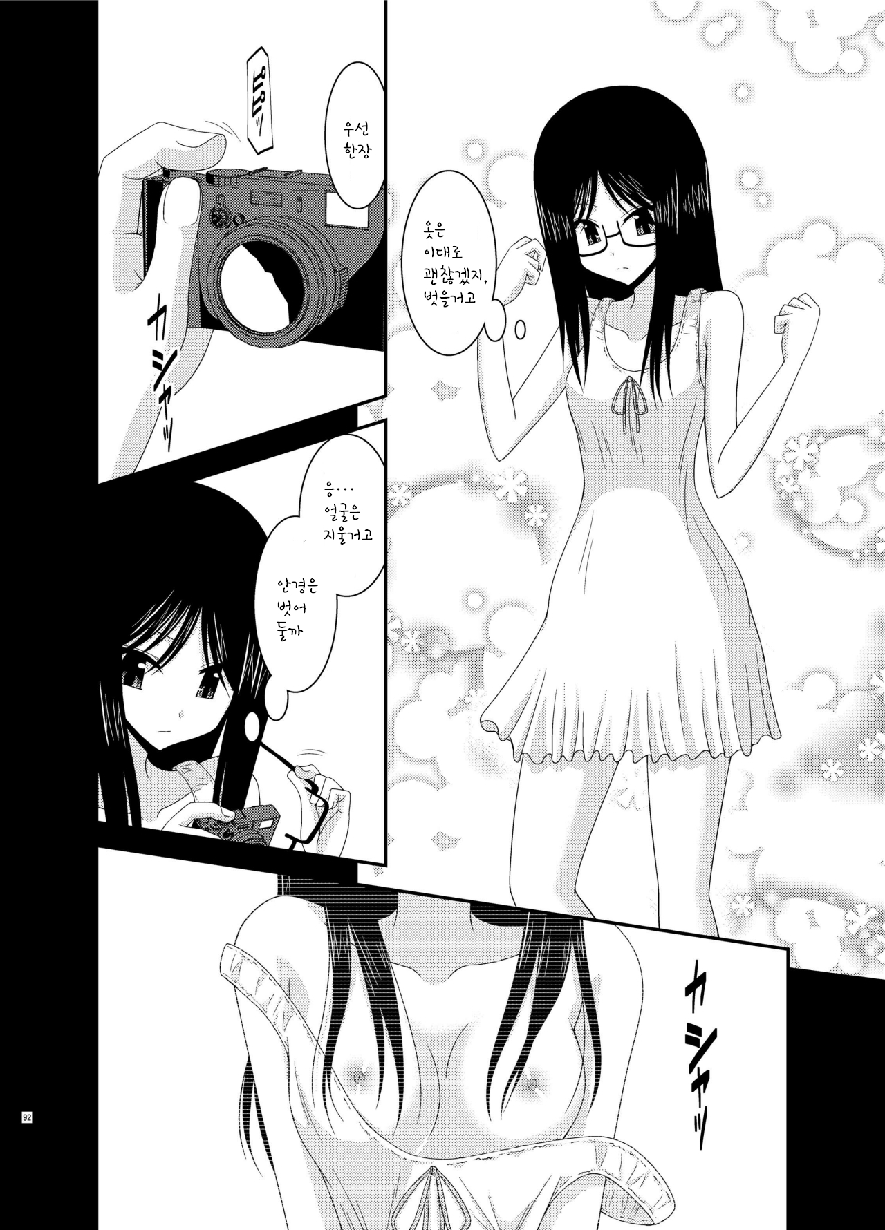 Roshutsu Shoujo Nikki 4 Satsume page 9 full