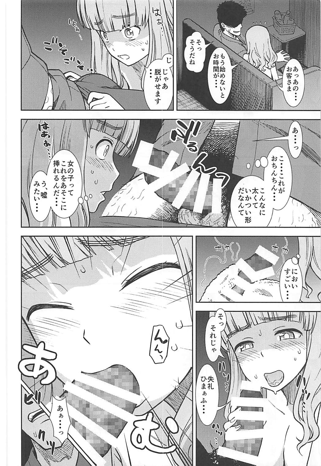 Takebe Saori ga Shojo nanoni PinSalo de Hataraku Hon page 7 full