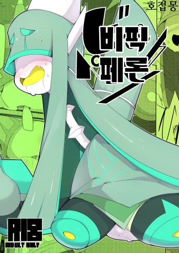 Bipikkuperon cover