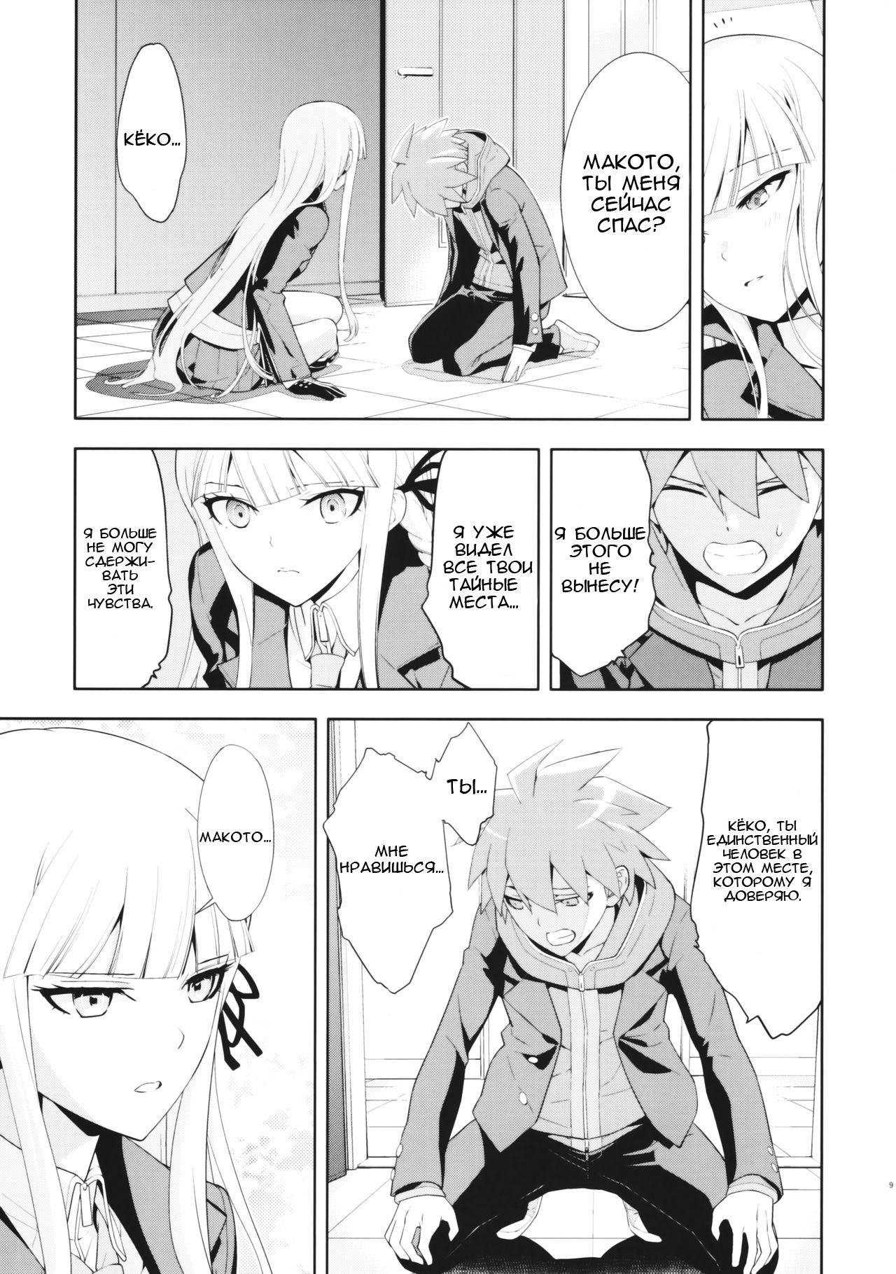 accident 2 | Инцидент 2 page 10 full