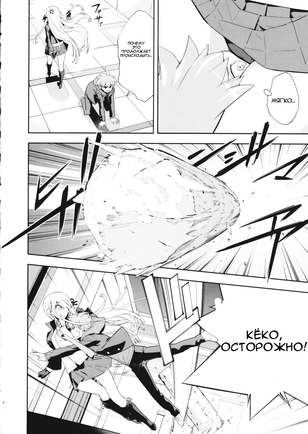 accident 2 | Инцидент 2 page 7 full