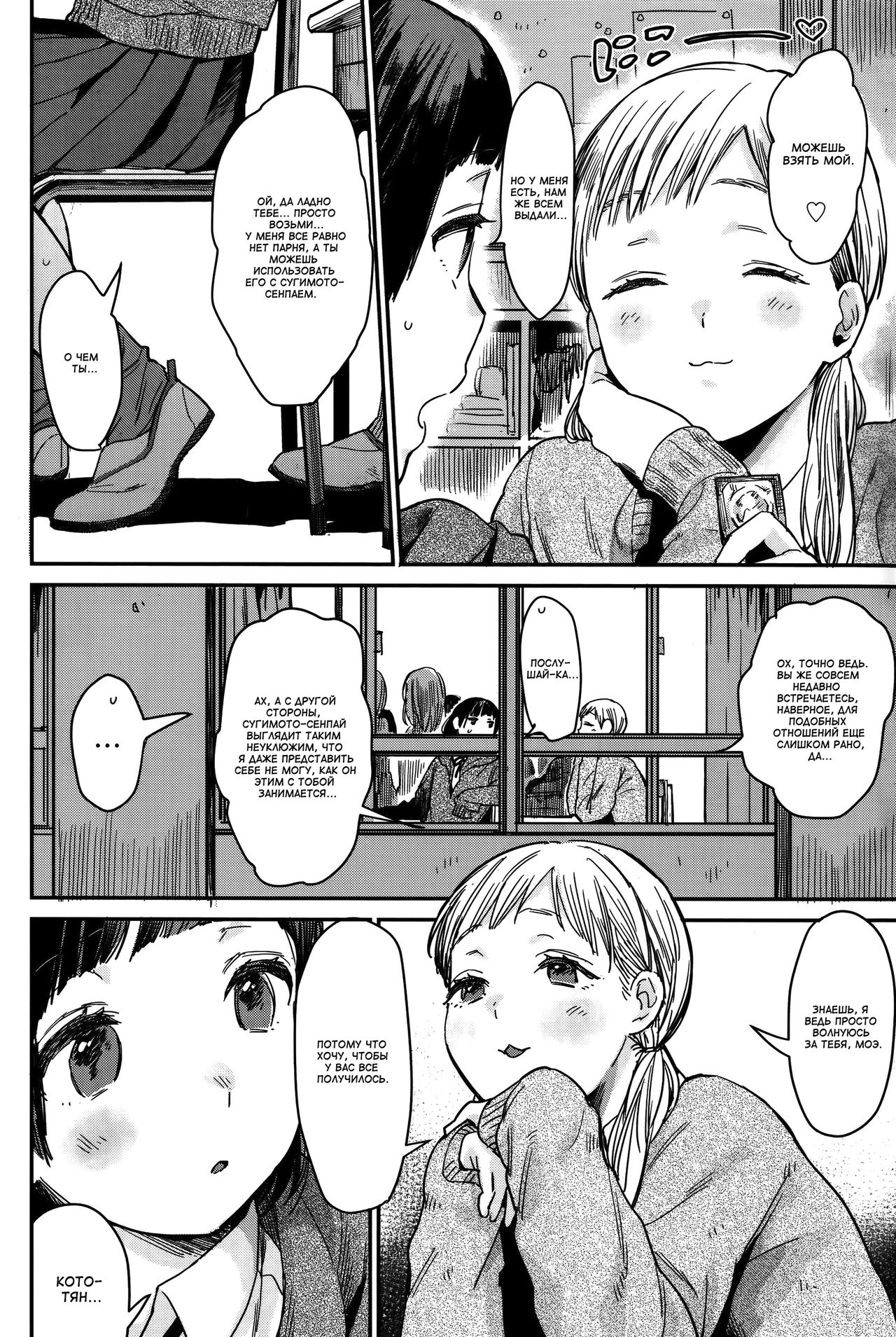 Gap Moe! page 2 full