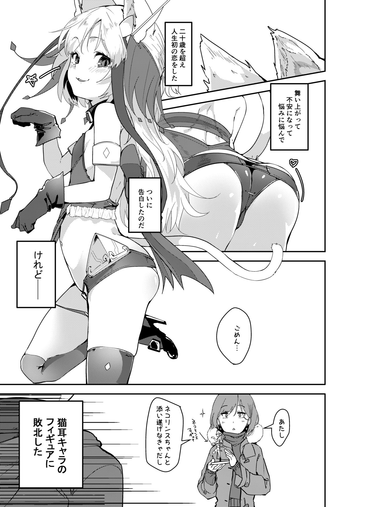 Cut♂Cat♀ ~TSF~ page 3 full