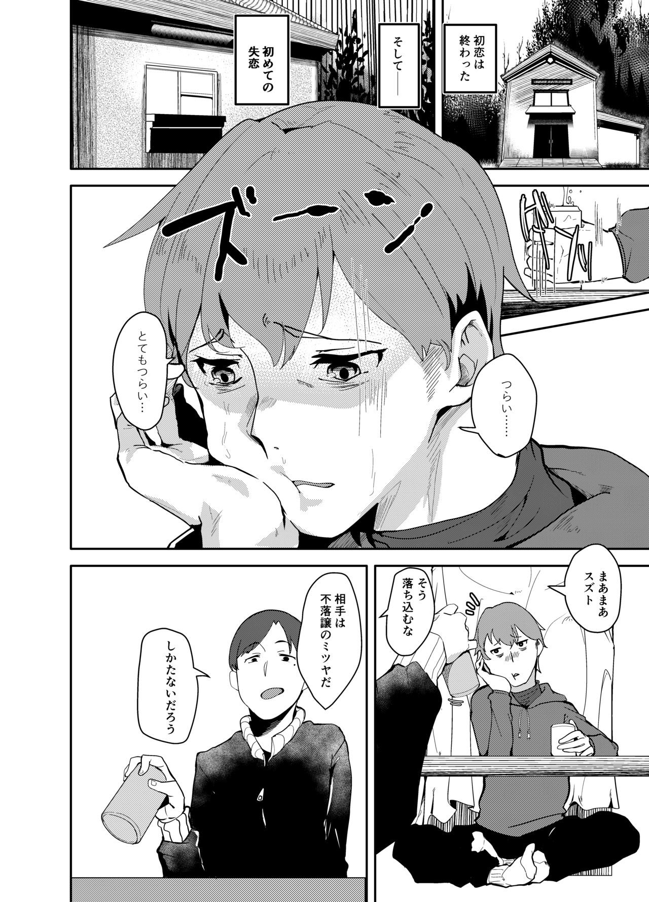 Cut♂Cat♀ ~TSF~ page 4 full