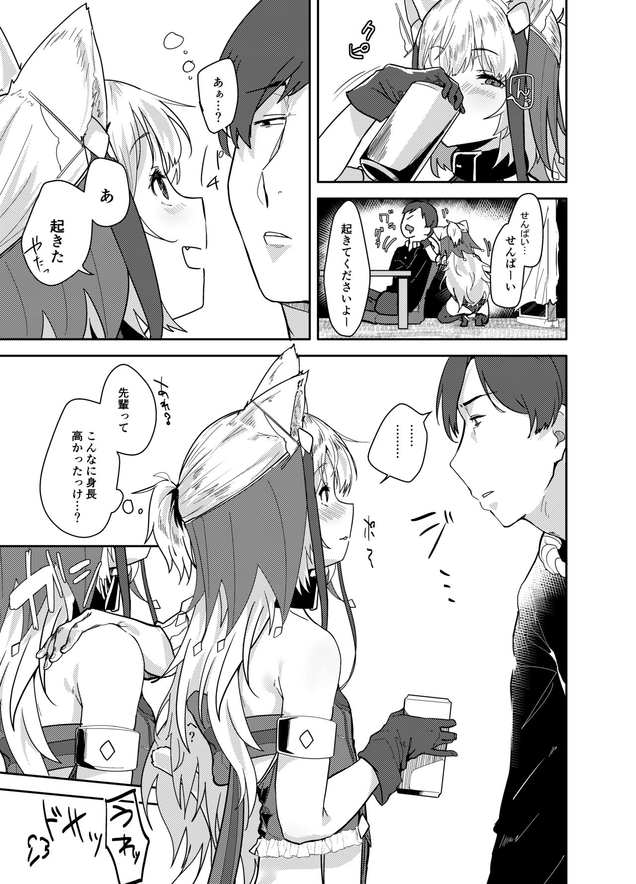 Cut♂Cat♀ ~TSF~ page 7 full