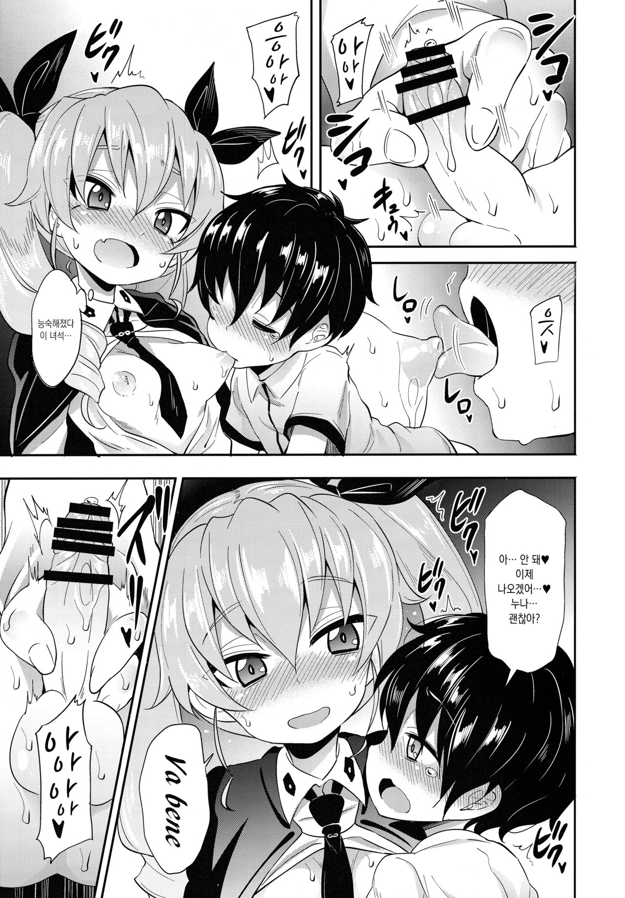 Anchovy ni Kokuhaku Shite Mita After | 안초비에게 고백 해보았다 After page 10 full