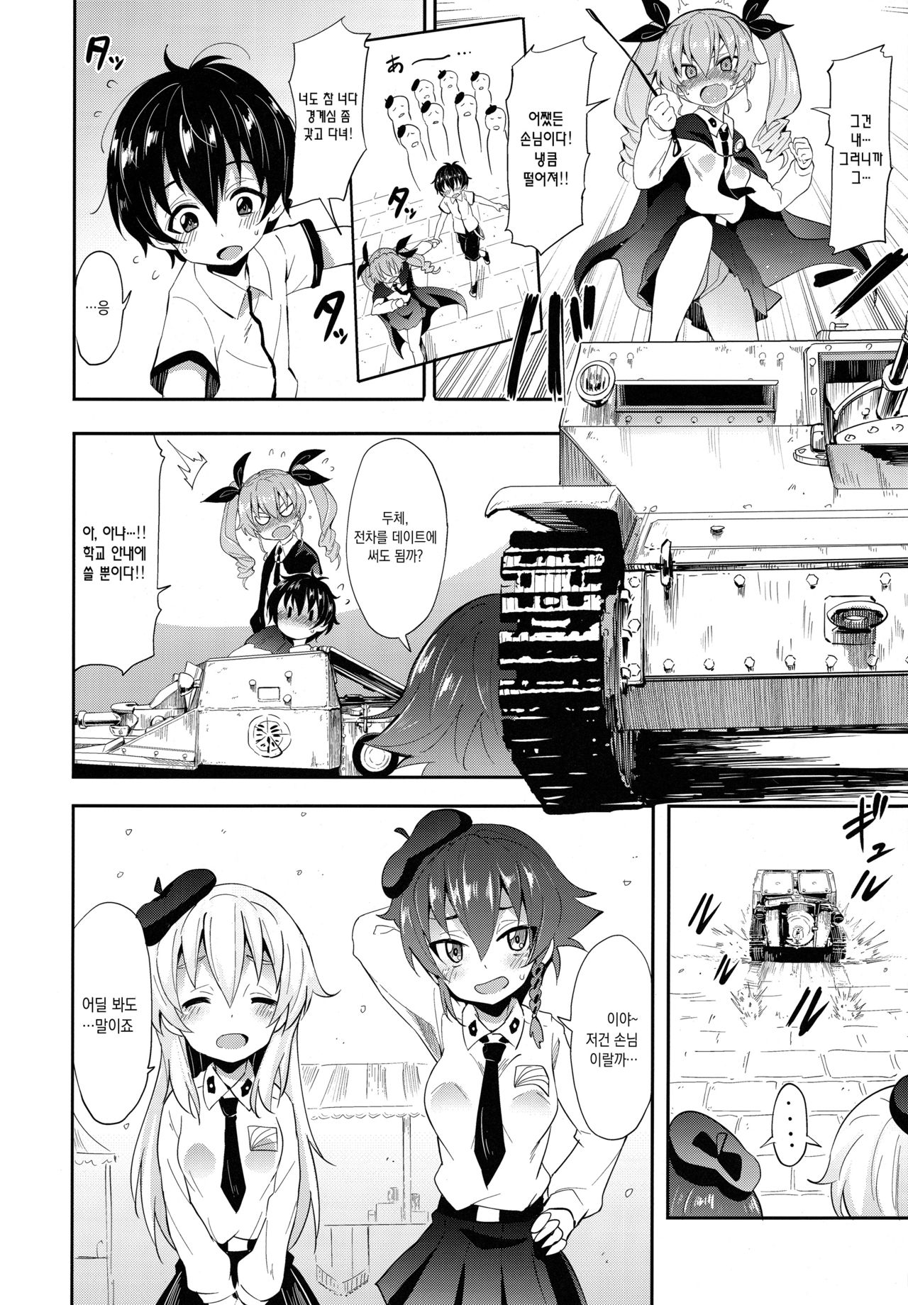 Anchovy ni Kokuhaku Shite Mita After | 안초비에게 고백 해보았다 After page 3 full