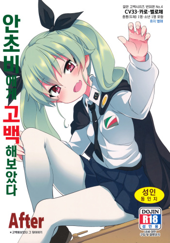 Anchovy ni Kokuhaku Shite Mita After | 안초비에게 고백 해보았다 After cover