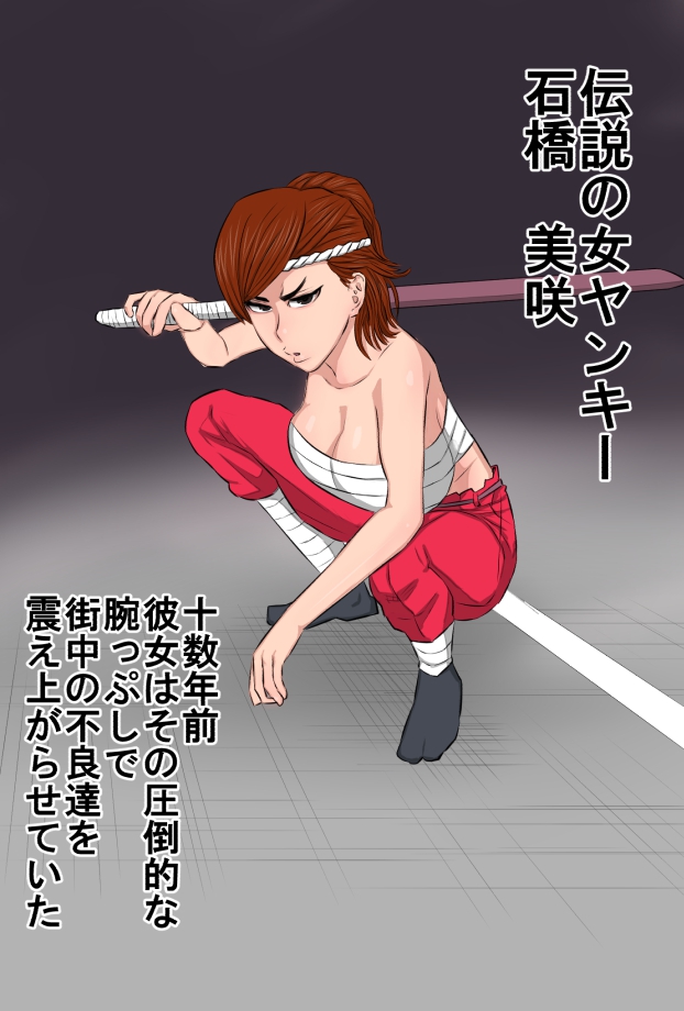 Zoku Kenka Saikyou Datta Ore no Kaachan ga Matsunaga no Chinpo ni Kanzen Haiboku Shita Hanashi Ryoujoku Hen page 2 full