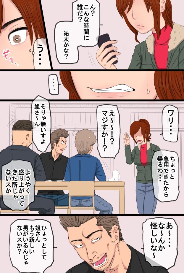 Zoku Kenka Saikyou Datta Ore no Kaachan ga Matsunaga no Chinpo ni Kanzen Haiboku Shita Hanashi Ryoujoku Hen page 6 full