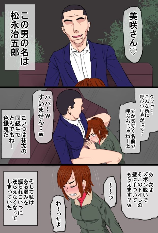 Zoku Kenka Saikyou Datta Ore no Kaachan ga Matsunaga no Chinpo ni Kanzen Haiboku Shita Hanashi Ryoujoku Hen page 9 full