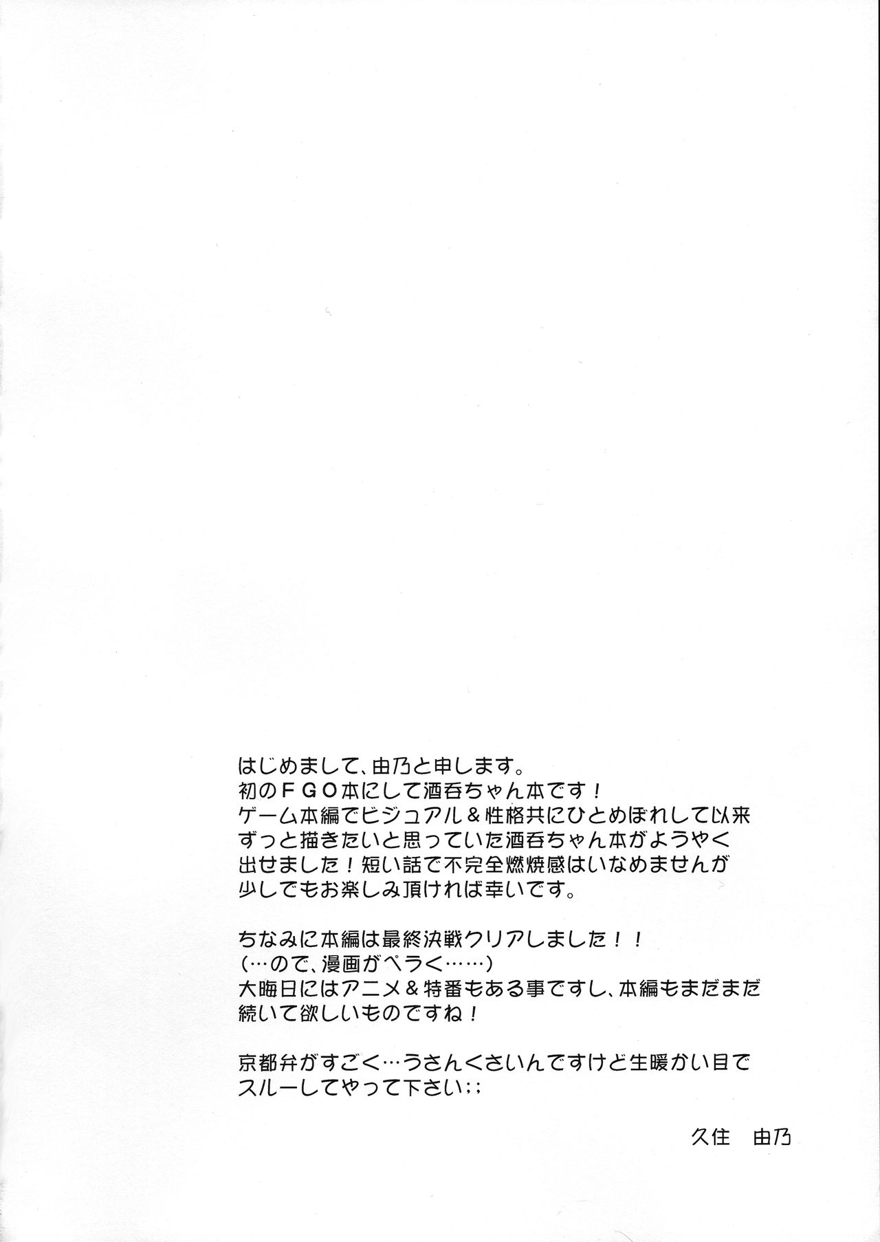 Samishii Yoru ni page 6 full