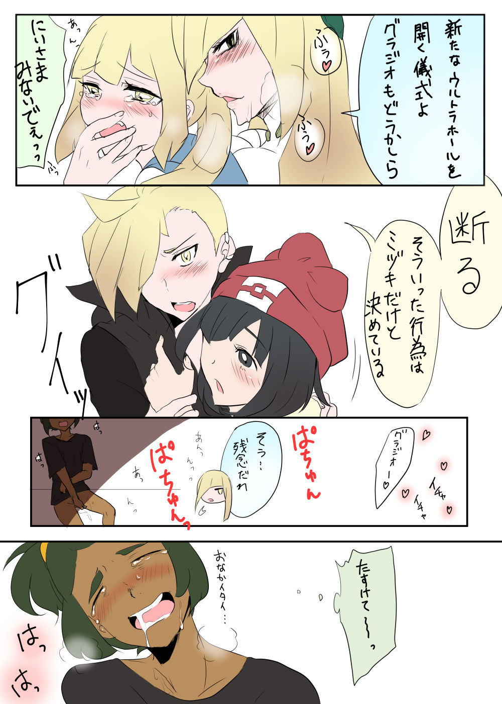 ポケモン 【グラミヅ＋ルザミーネ】 page 2 full