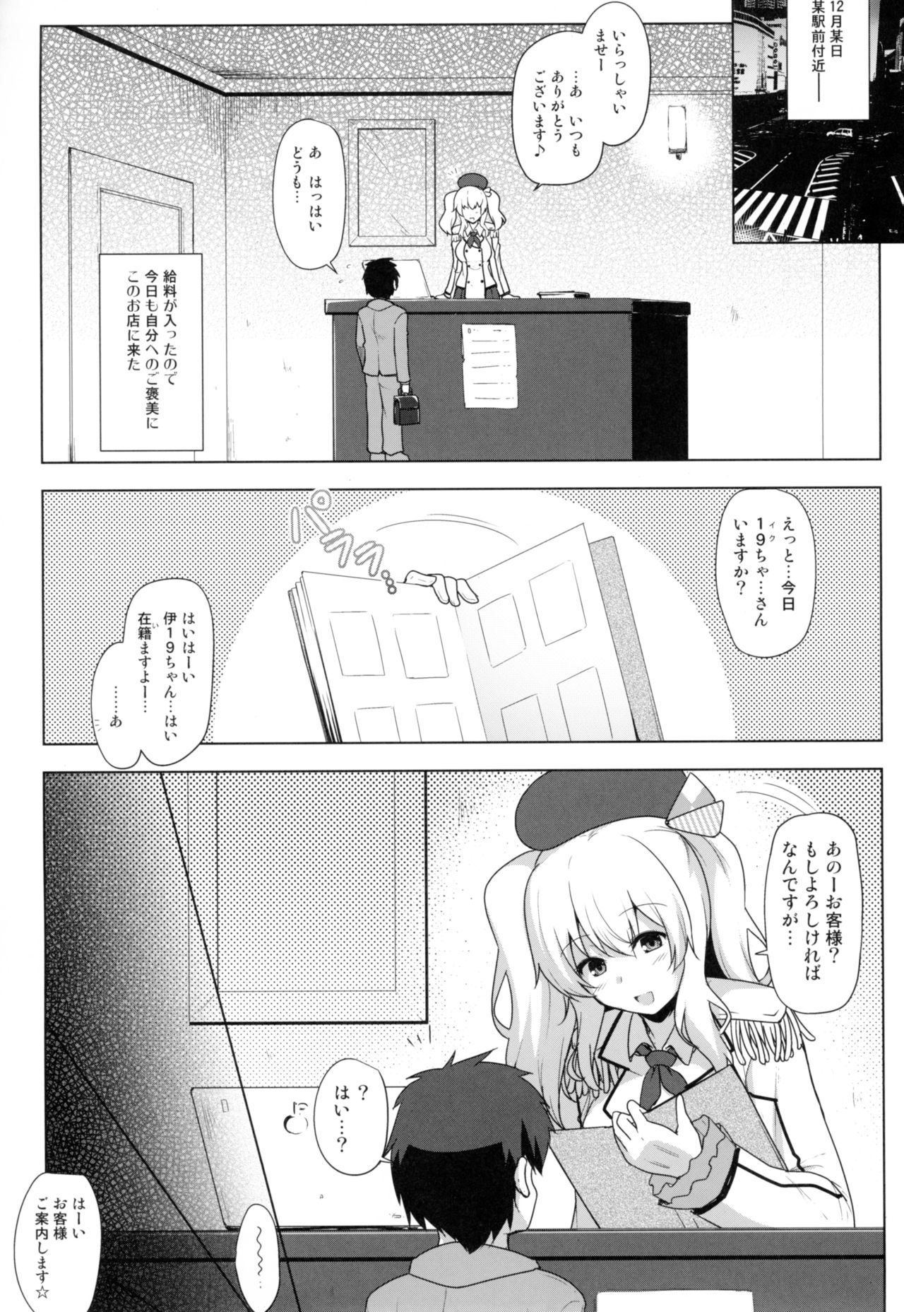 Kankourei Gaiden: Kaishun Men's Massage I-*** Act.2 page 4 full