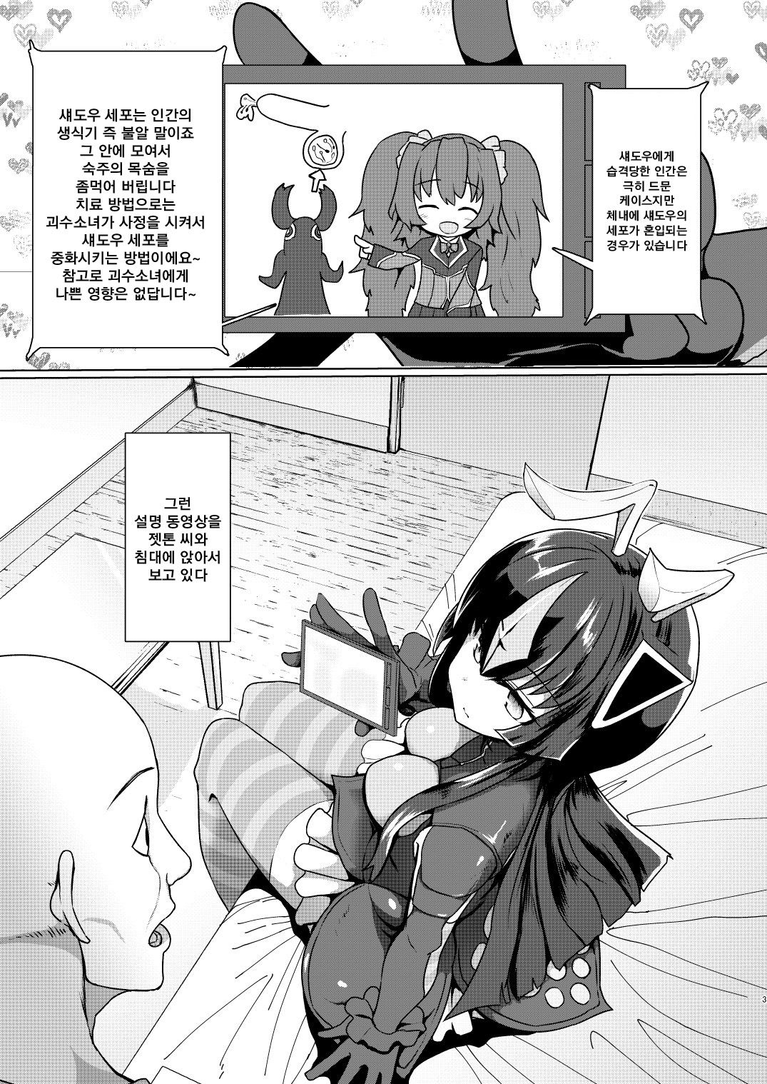 Zetton-san ni Shasei Sasete Morau Hon Vol. 1 | 젯톤 씨에게 사정받는 책 Vol. 1 page 2 full