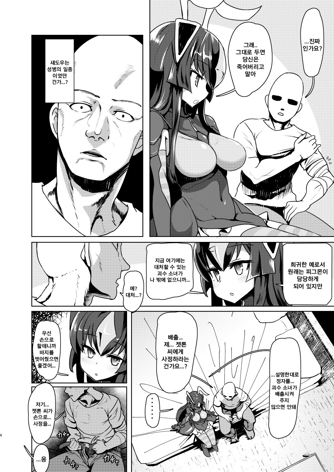 Zetton-san ni Shasei Sasete Morau Hon Vol. 1 | 젯톤 씨에게 사정받는 책 Vol. 1 page 3 full