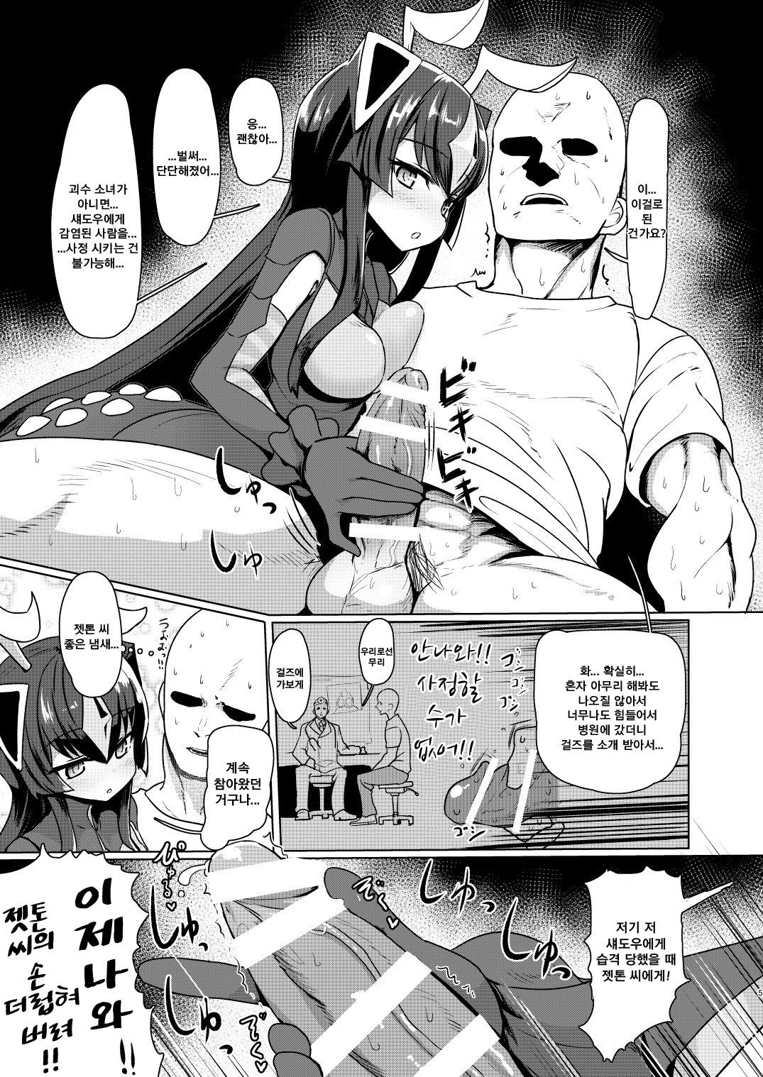 Zetton-san ni Shasei Sasete Morau Hon Vol. 1 | 젯톤 씨에게 사정받는 책 Vol. 1 page 4 full