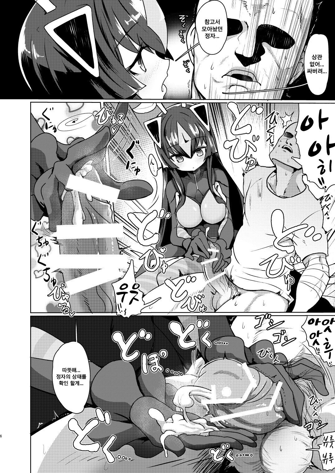 Zetton-san ni Shasei Sasete Morau Hon Vol. 1 | 젯톤 씨에게 사정받는 책 Vol. 1 page 5 full