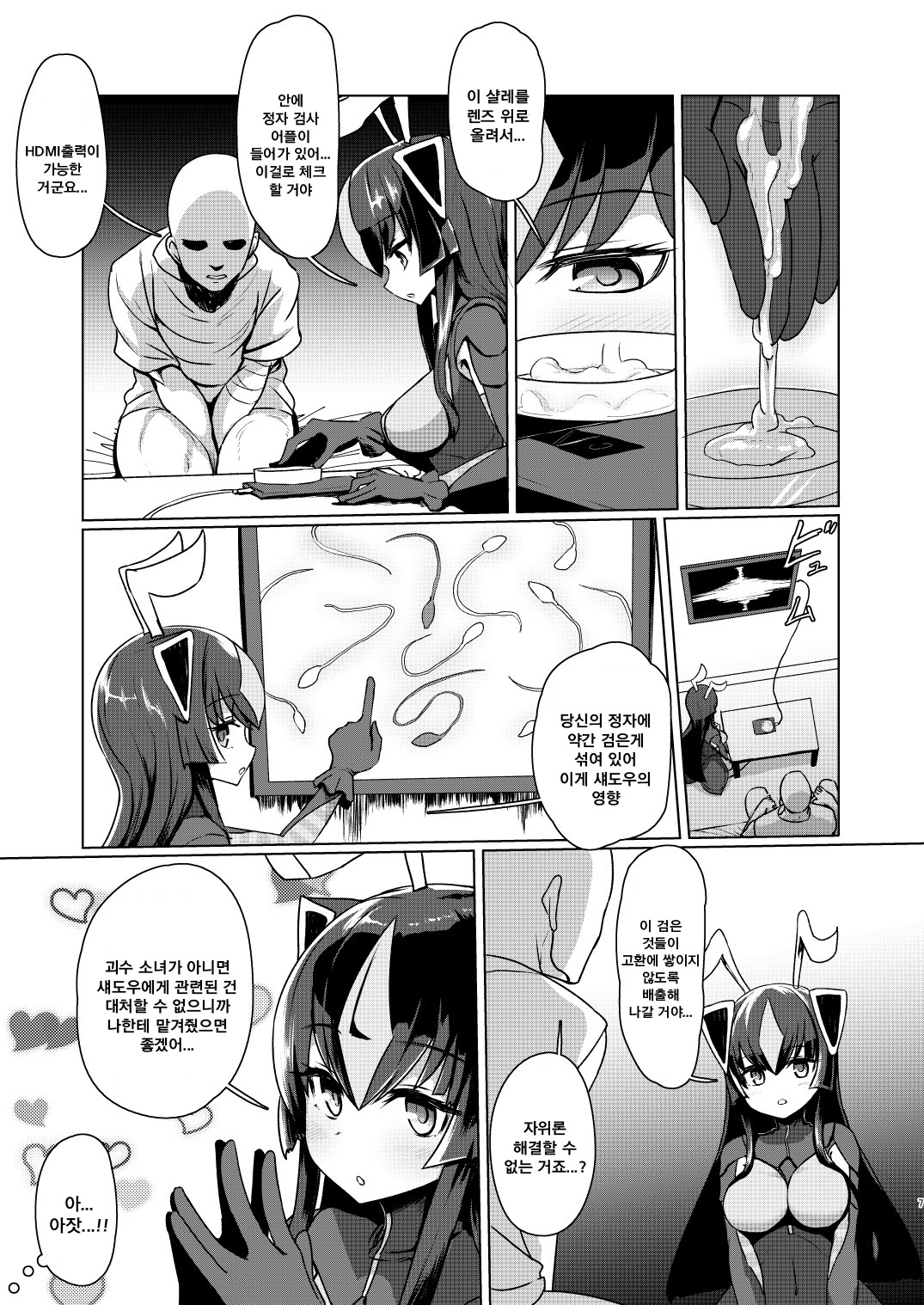 Zetton-san ni Shasei Sasete Morau Hon Vol. 1 | 젯톤 씨에게 사정받는 책 Vol. 1 page 6 full