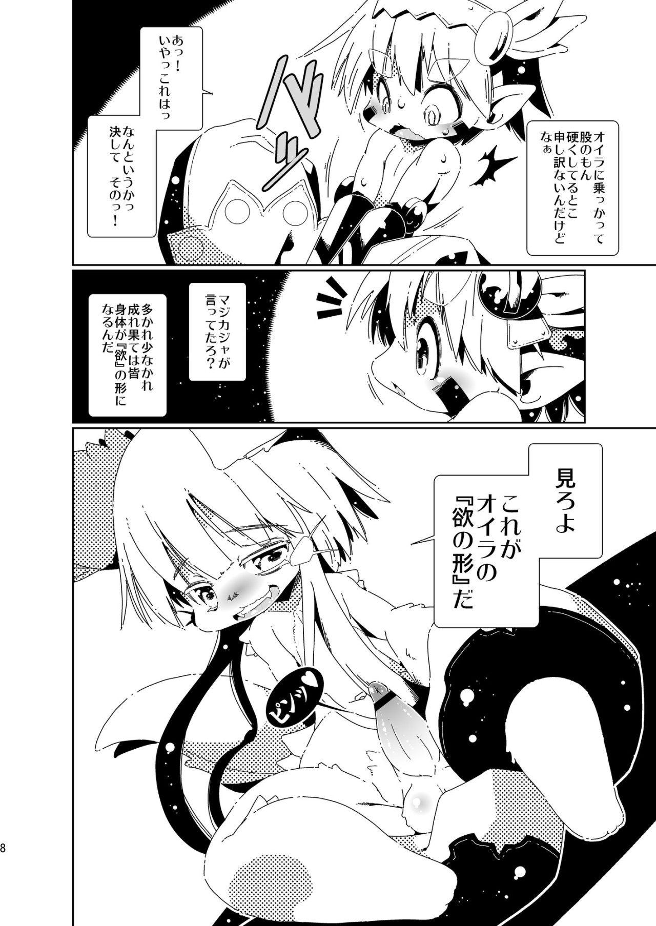 Yoku no katachi page 8 full
