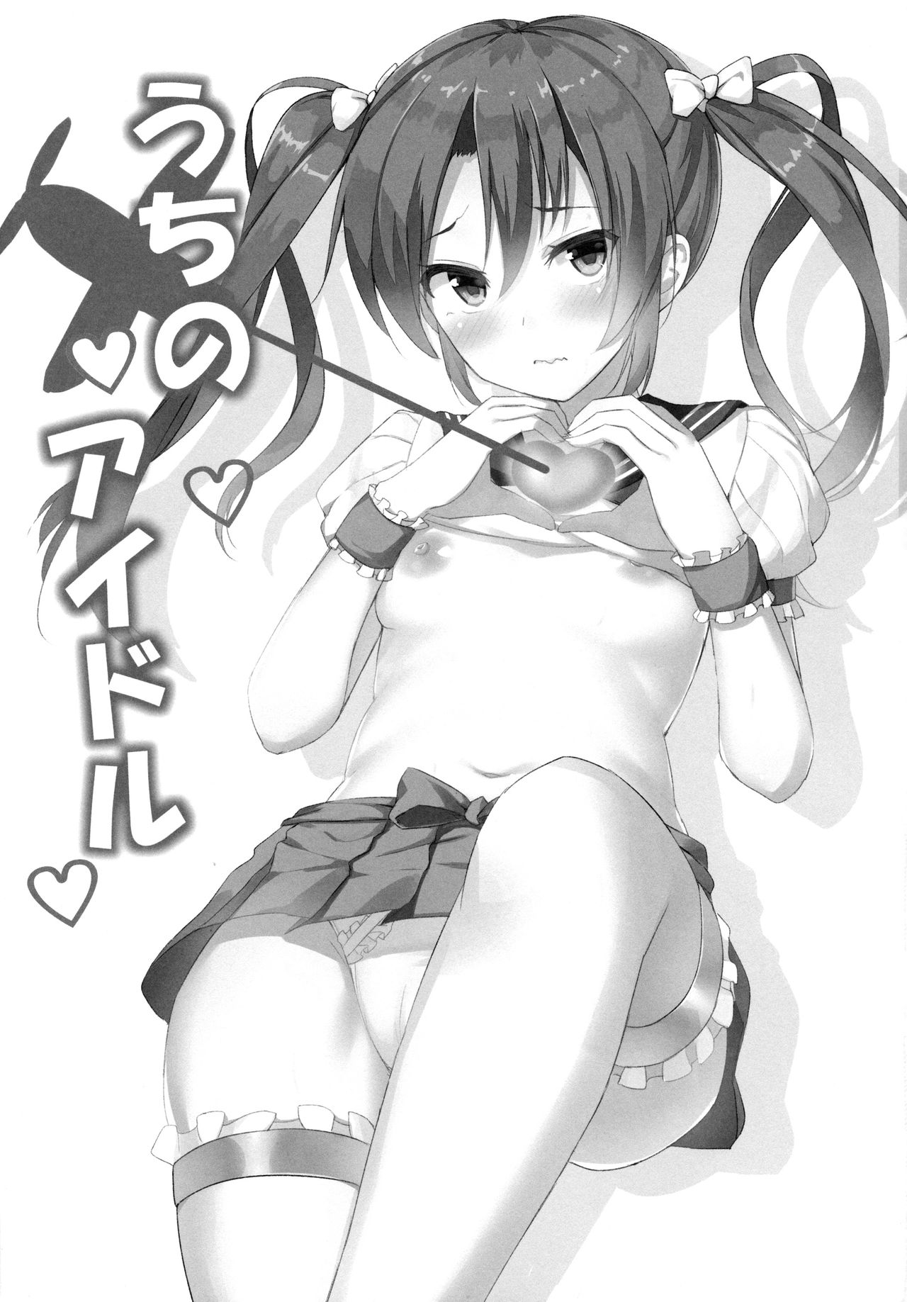 Uchi no Idol | 우리집 아이돌 page 2 full