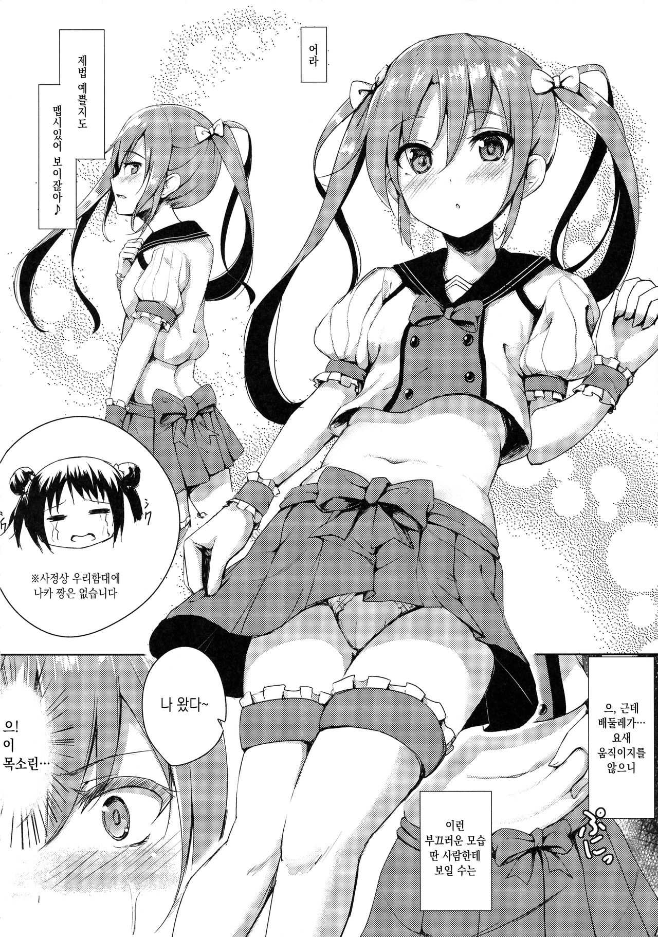 Uchi no Idol | 우리집 아이돌 page 5 full