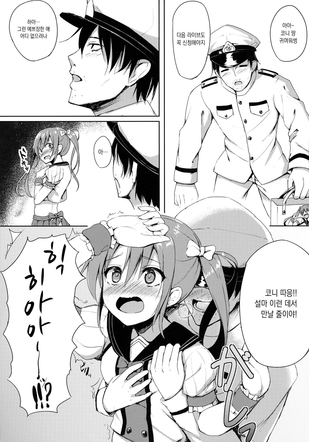 Uchi no Idol | 우리집 아이돌 page 6 full