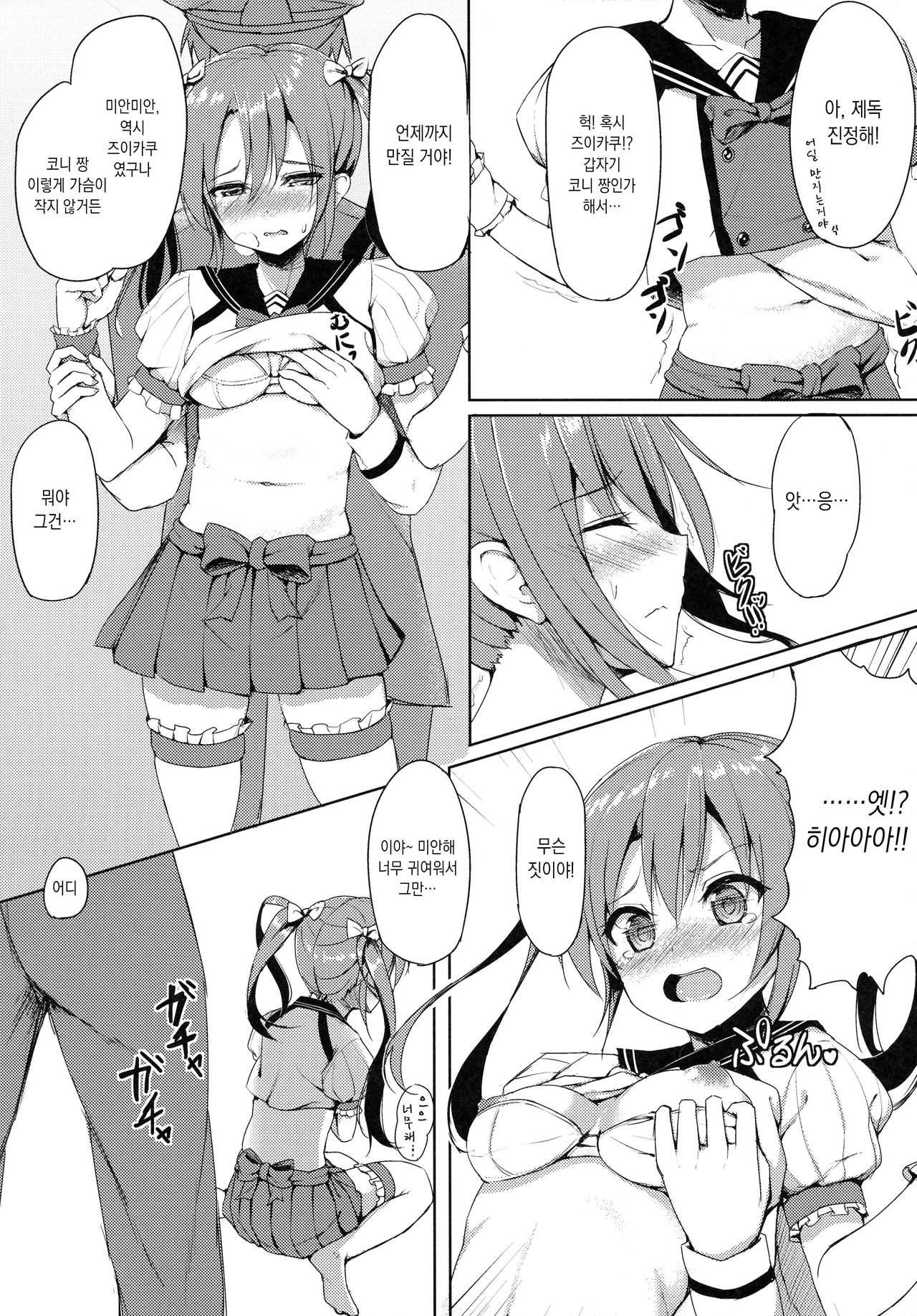 Uchi no Idol | 우리집 아이돌 page 7 full
