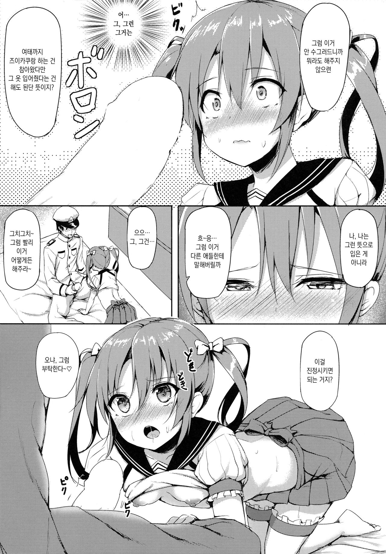 Uchi no Idol | 우리집 아이돌 page 8 full