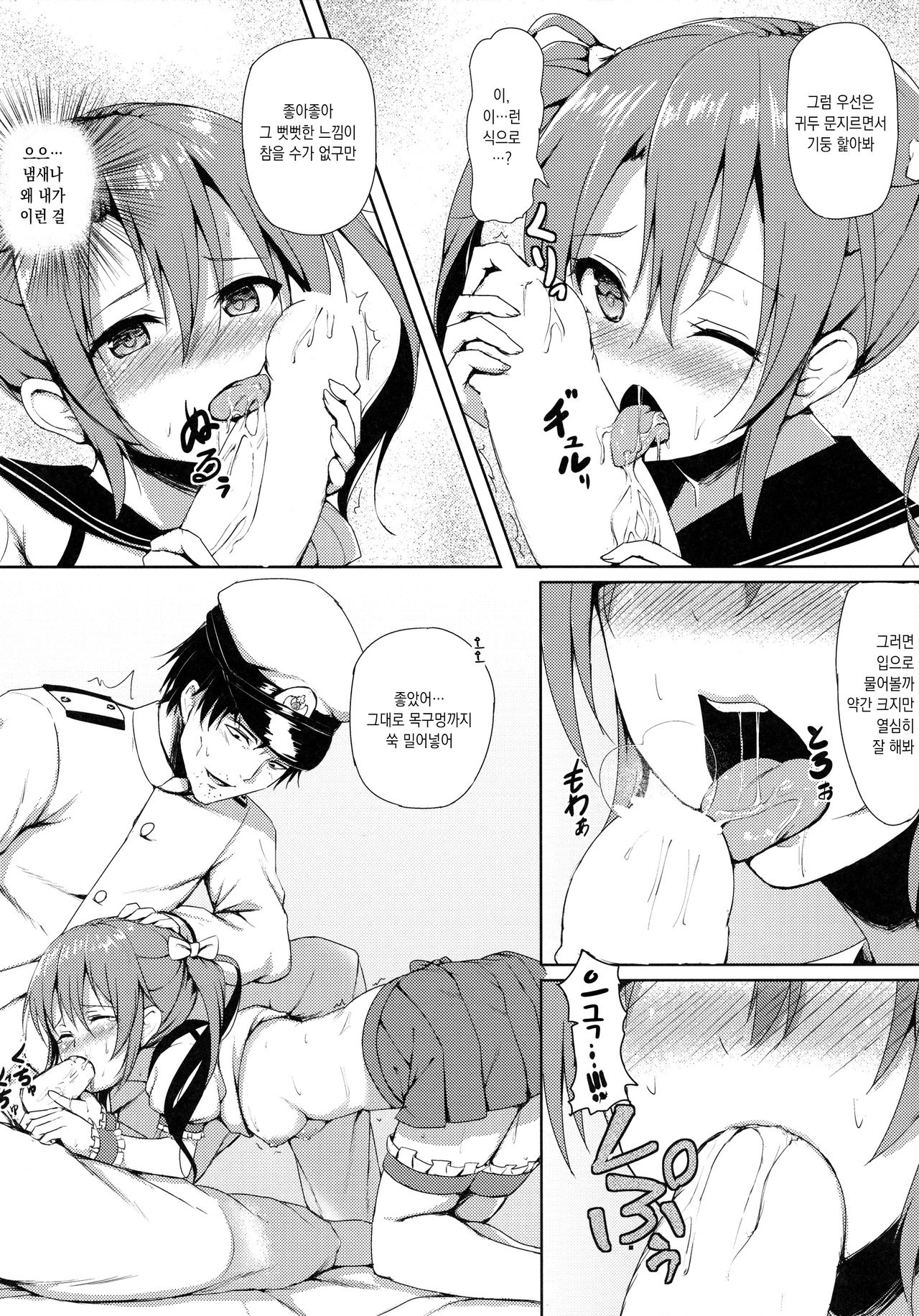 Uchi no Idol | 우리집 아이돌 page 9 full